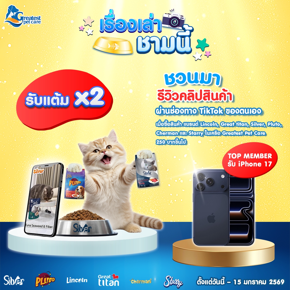 Double points review campaign